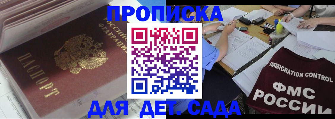 регистрация для дет. сада в Родниках