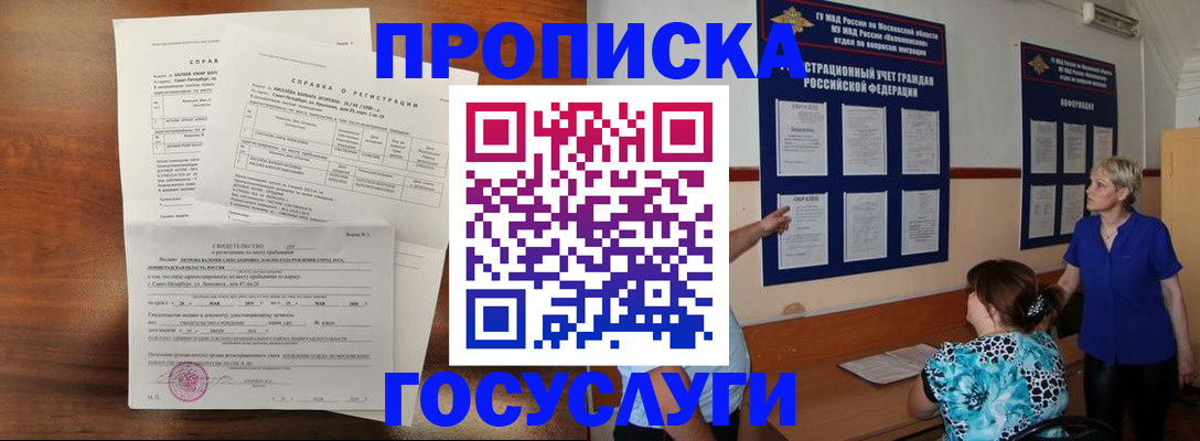 прописка 2025 в Родниках