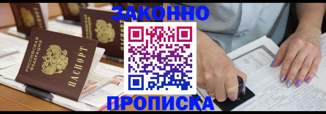 временная регистрация недорого в Родниках