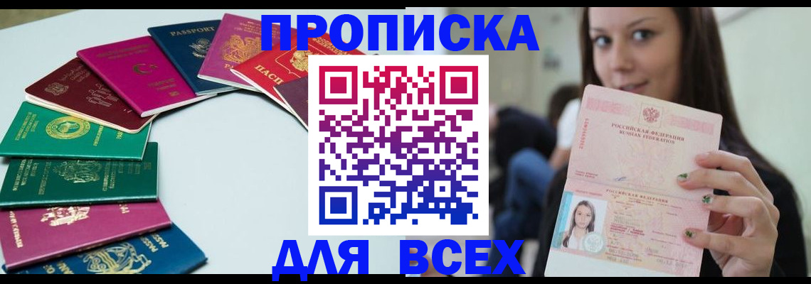 временная регистрация для всех в Родниках