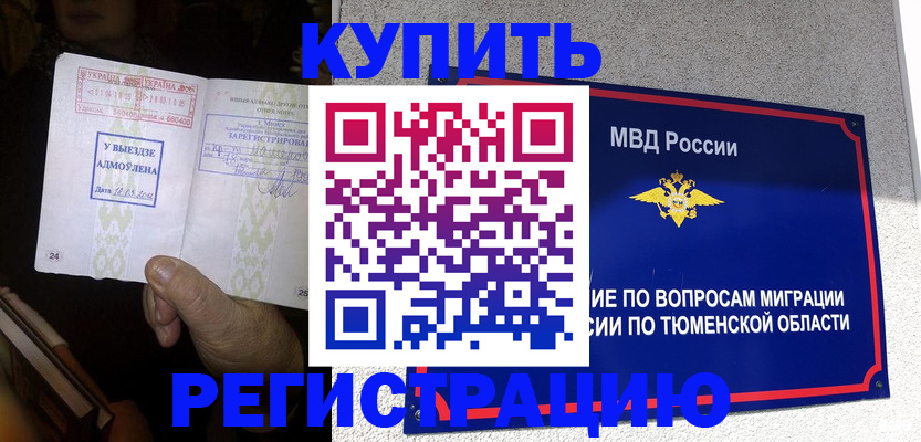купить прописку в Родниках