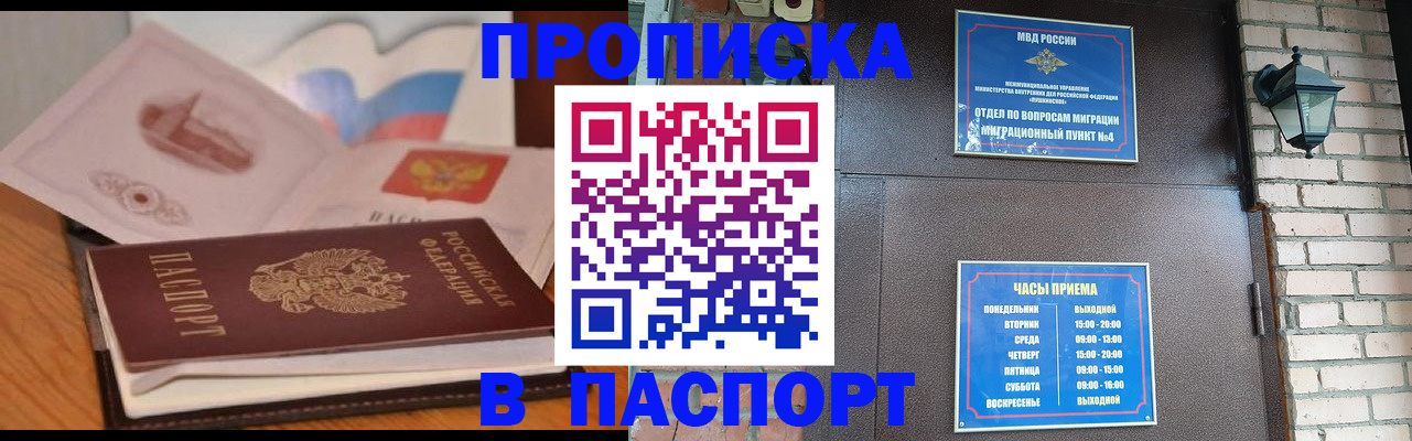 прописка штамп в Родниках